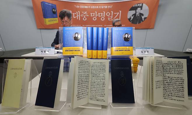 22일 서울 마포구 연세대학교 김대중도서관에서 열린 <김대중 망명일기> 출간 기자간담회 행사장에 김대중 전 대통령이 쓴 여섯 권의 수첩과 책이 놓여 있다. 연합뉴스