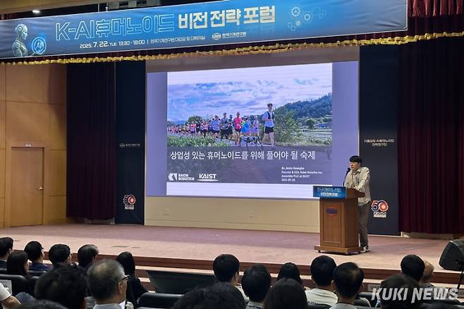 22일 한국기계연구원 대강당에서 열린 ‘K-AI휴머노이드 비전 전략 포럼’. 사진=이재형 기자