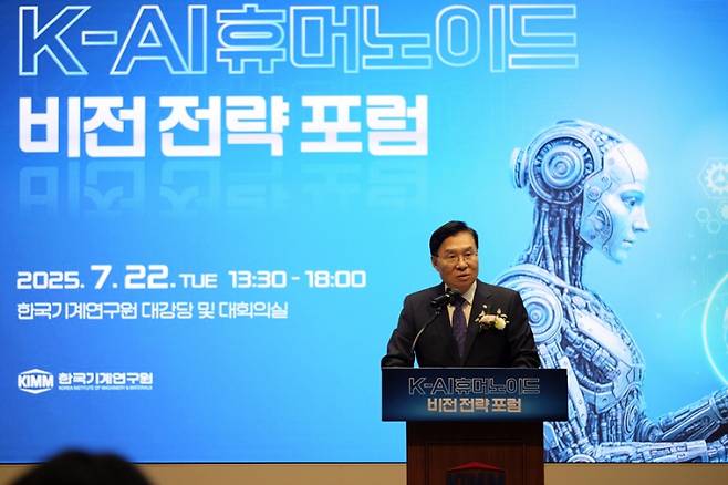 22일 한국기계연구원 대강당에서 열린 ‘K-AI휴머노이드 비전 전략 포럼’에서 환영사를 전하는 류석현 한국기계연구원장. 한국기계연구원