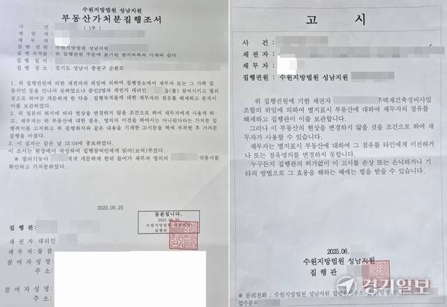 (왼쪽부터) ①주민 B씨 집을 강제 개문해 두고 간 부동산가처분집행조서. ②주민 B씨 집에 붙여진 고시문. 독자 제공