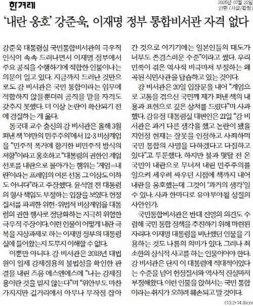 ▲ 22일자 한겨레 사설.