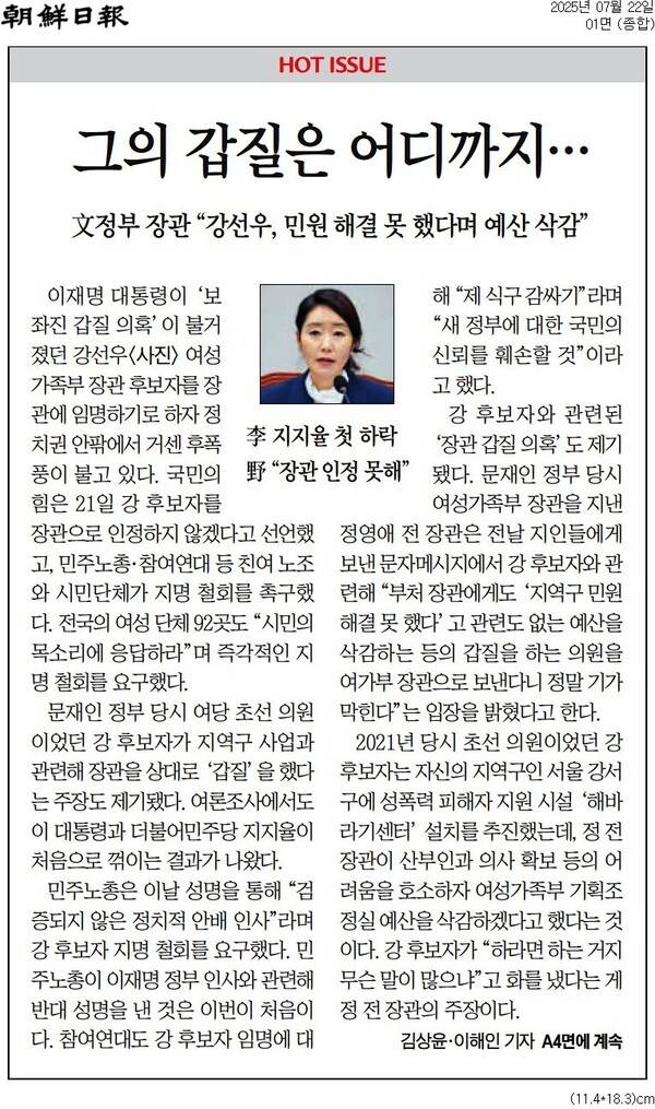 ▲ 22일자 조선일보 1면 기사.