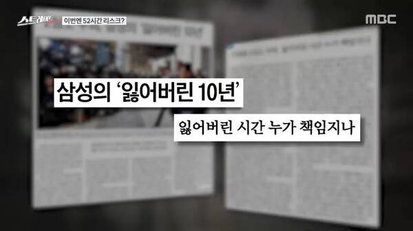 ▲ 지난 2월 방송된 MBC 스트레이트 갈무리. 삼성에 대한 언론의 일방적인 논조를 지적하고 있다.