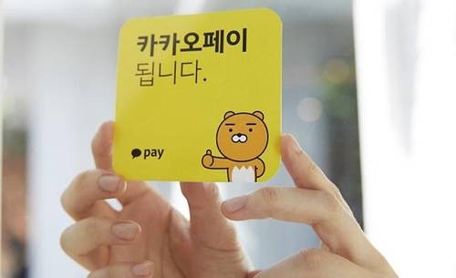 [사진 제공 = 카카오페이]