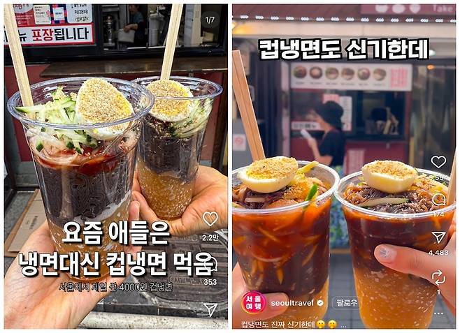 컵냉면. [사진 = 인스타그램 캡처]