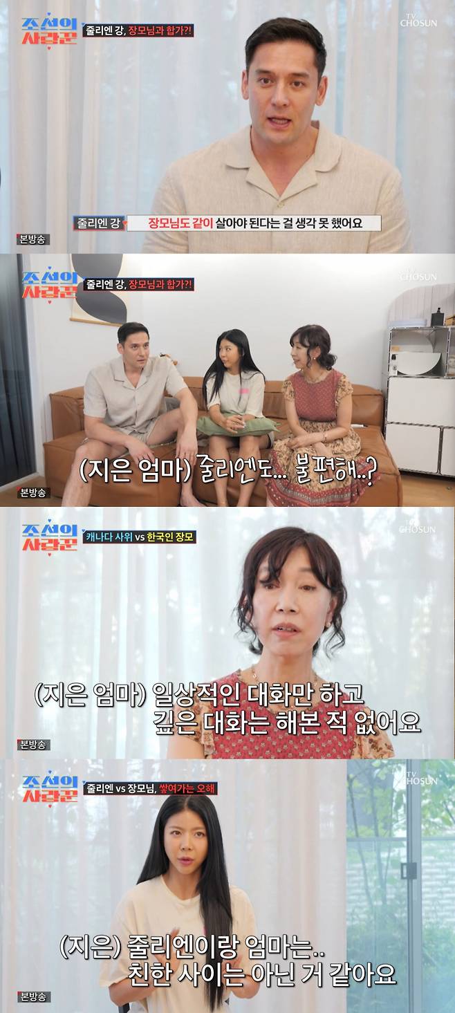 같은 건물에 살고 있는 줄리엔 강 부부와 장모. /사진=TV조선 '조선의 사랑꾼' 캡처