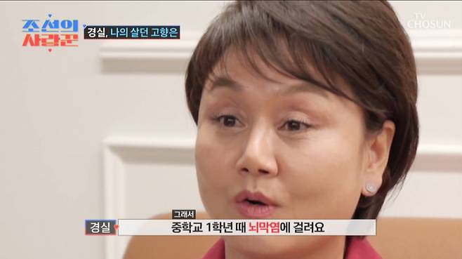 이경실이 뇌막염에 걸렸던 과거를 고백했다. /사진=TV조선 '조선의 사랑꾼' 캡처