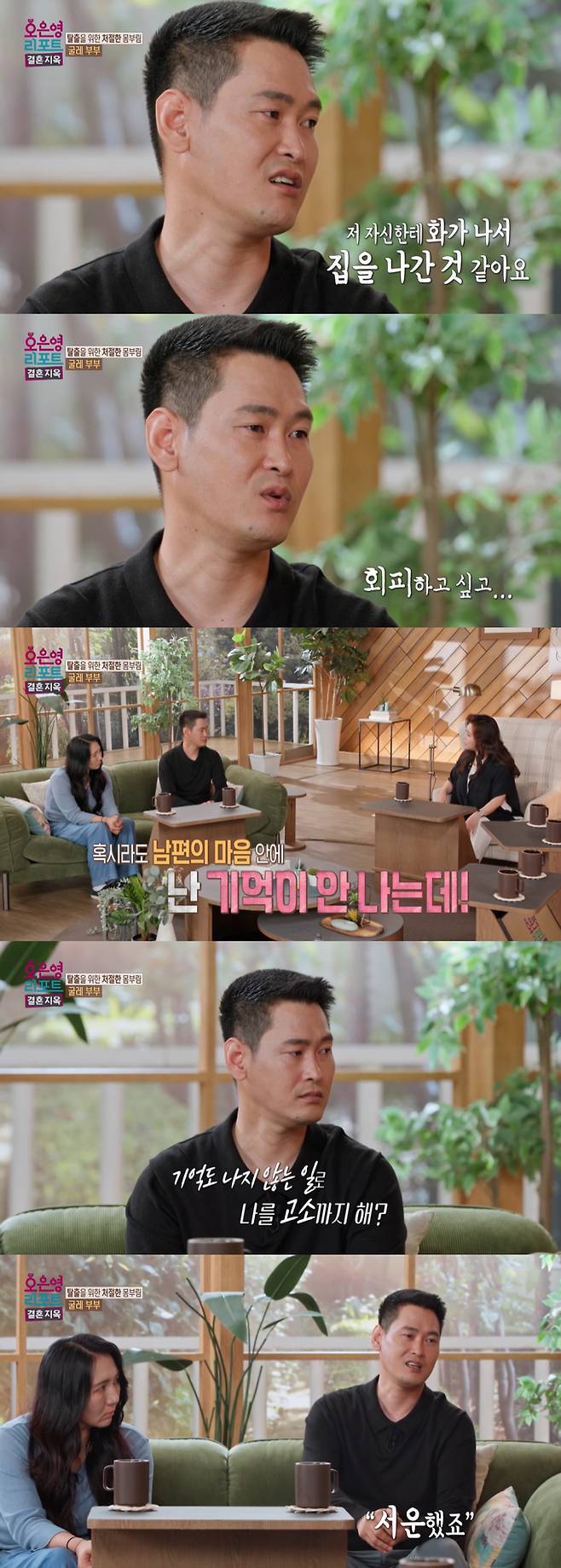 경제적인 문제로 갈등하는 '굴레 부부' 남편이 약물 과다복용 후 아내를 폭행했지만, 기억하지 못한다고 밝혔다./사진=MBC '오은영 리포트-결혼 지옥' 방송 화면