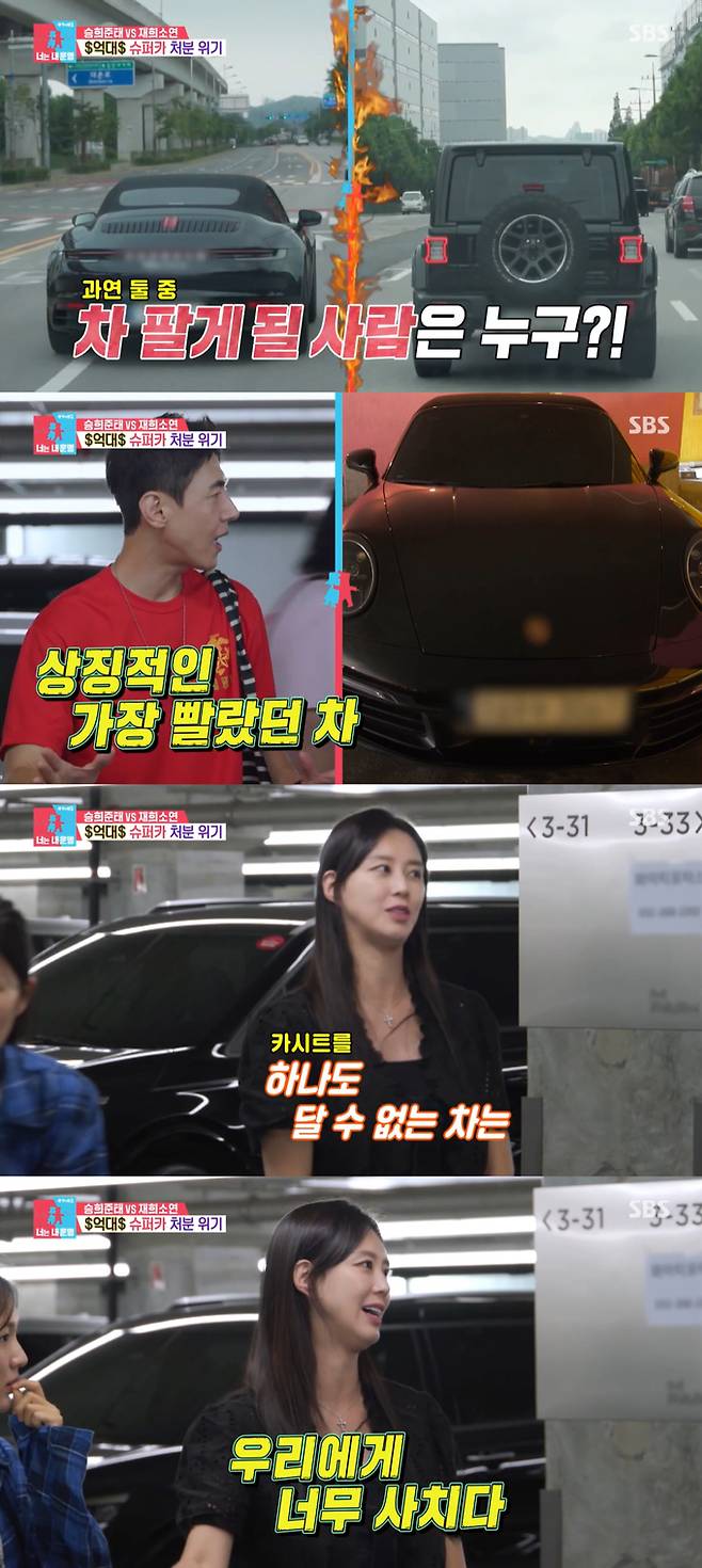 슈퍼모델 출신 배우 겸 사업가 지소연이 남편 송재희를 위해 또 다른 슈퍼카를 선물했다./사진=SBS '동상이몽2-너는 내 운명' 방송 화면