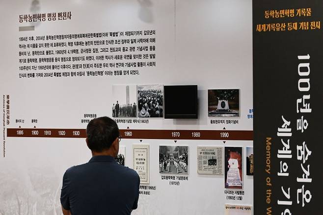 ▲서울 여의도 의원회관에서 지난해 8월 12일 열린 동학농민혁명 기록물 세계기록유산 등재기념 전시 개막식에서 시민들이 관람을 하고 있다. /사진=뉴시스
