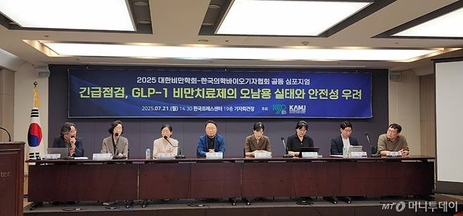 대한비만학회와 한국의학바이오기자협회가 21일 한국프레스센터에서 개최한 'GLP-1 비만치료제의 오남용 실태와 안전성 우려'를 주제로 심포지엄을 개최했다. /사진=정심교 기자
