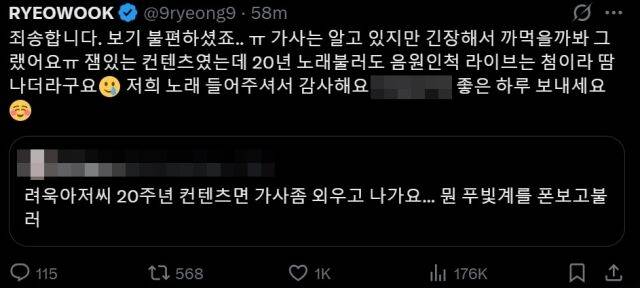 려욱./엑스 캡처