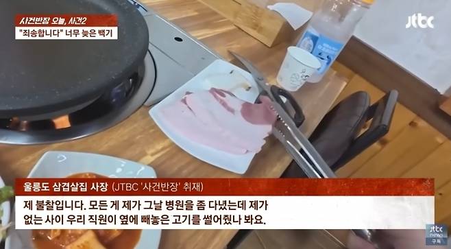 [JTBC ‘사건반장’]