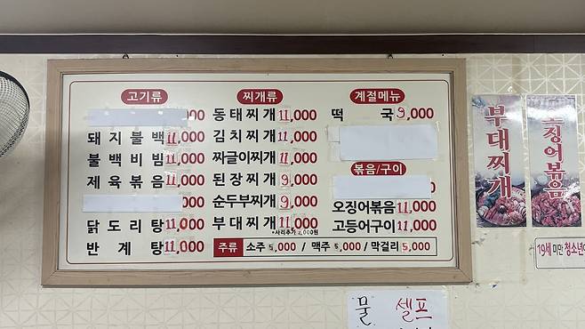 이달부터 가격을 인상한 화원기사식당 메뉴판. 박연수 기자