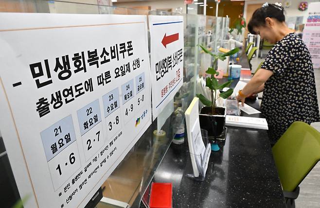 민생회복 소비쿠폰 1차 신청 시작일인 21일 오전 서울 성동구 응봉동 주민센터에서 한 시민이 민생회복 소비쿠폰을 신청하고 있다. [임세준 기자]