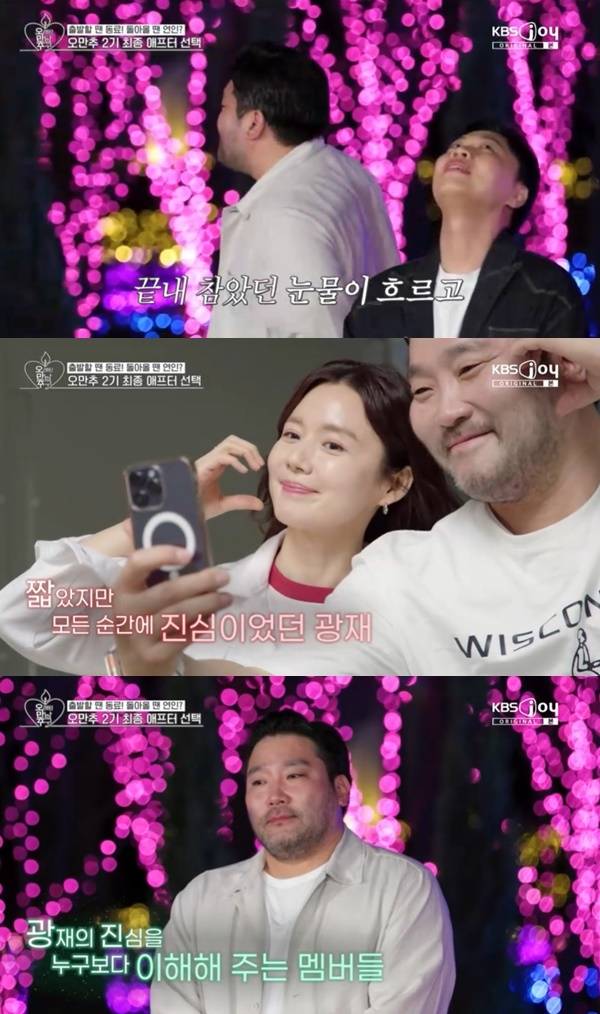 KBS JOY, KBS 2TV ‘오래된 만남 추구’ 2기 캡처