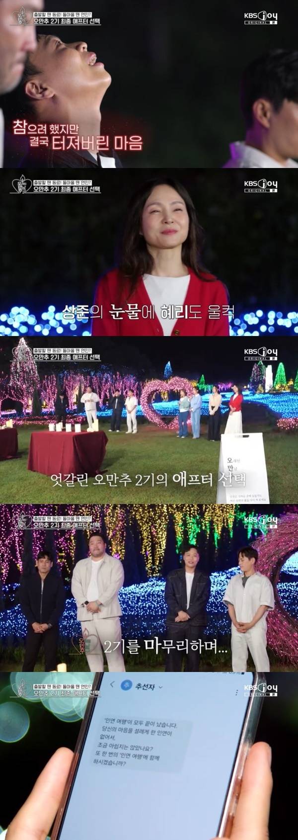 KBS JOY, KBS 2TV ‘오래된 만남 추구’ 2기 캡처