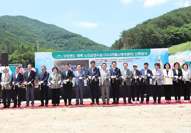 지난&nbsp;9일 태백시 문곡소도동 웰니스 항노화 특화단지에서 강원랜드 요양원 착공기념 테이프 커팅식이 열리고 있다.(사진=강원랜드 제공) *재판매 및 DB 금지