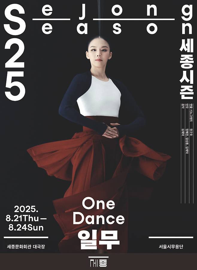 [서울=뉴시스] '일무' 포스터. (이미지=세종문화회관 제공) *재판매 및 DB 금지