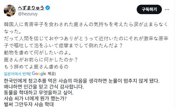 한국인을 겨냥한 가짜뉴스를 올린 헤즈마류의 게시글 [X 캡처]