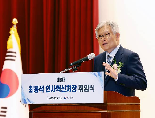 최동석 신임 인사혁신처장이 21일 세종시 정부세종청사에서 열린 취임식에서 취임사를 하고 있다. 인사혁신처 제공