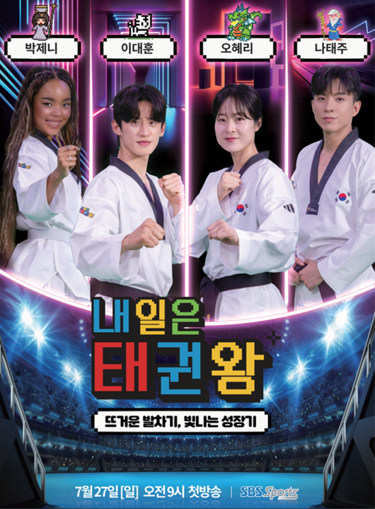 태권도 세계 랭킹&nbsp;1위 이대훈과 국가대표 감독 오혜리가 최초로 동반 감독직에 나선다. / SBS스포츠