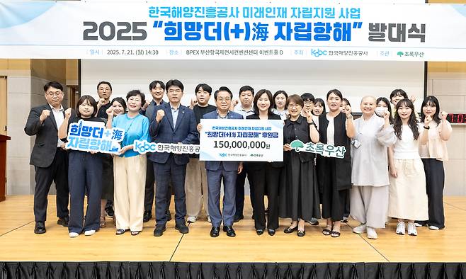 안병길 해진공 사장(앞줄 왼쪽 다섯 번째)이 지난 21일 부산항국제전시컨벤션센터에서 개최된 ‘희망더(+)海, 자립항해’ 발대식에서 박정규 부산아동복지협회 회장, 이수경 초록우산 어린이재단 본부장 등 관계자와 기념촬영을 하고 있다. 한국해양진흥공사 제공