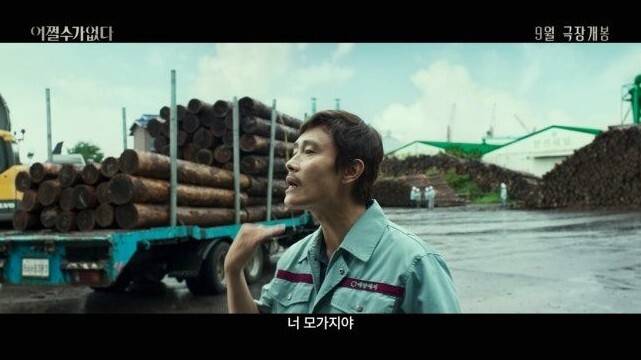 '어쩔수가없다' 예고편. CJ ENM·모호필름 제공