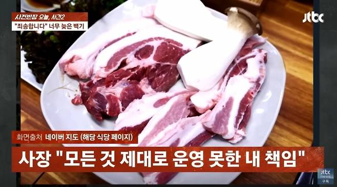 한 여행 유튜버가 최근 울릉도 여행에서 간 고깃집에서 1인분(120g) 1만 5000원짜리 삼겹살을 시켰다가 살코기보다 비계가 눈에 띄게 많은 고기를 받아 ‘바가지 논란’이 일고 있다. 이에 식당 사장은 “내가 없는 사이 직원이 찌개용 앞다리살을 썰어서 준 것”이라며 “모든 게 내 불찰”이라고 사과했다. 자료 : JTBC 사건반장