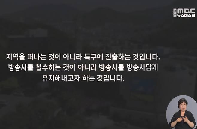 여수MBC 뉴스데스크 자막.