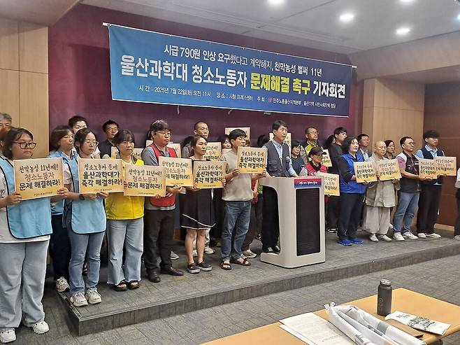 건강사회를위한울산약사회, 울산시민연대 등 울산지역 시민사회단체는 22일 울산시청 프레스센터에서 기자회견을 열고 "울산과학대는 글로컬대학 지정 전에 거리에서 투쟁중인 청소노동자들의 해고문제에 대해 울산과학대가 직접 나서야 한다"고 촉구했다. ⓒ시사저널 이기암기자