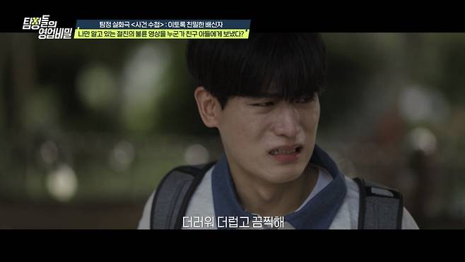 (사진 제공 = 채널A ‘탐정들의 영업비밀’)