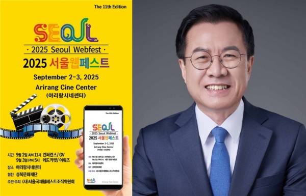 사진=서울국제웹페스트 조직위원회 제공