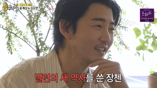 사진 | '틈만나면' 화면&nbsp;