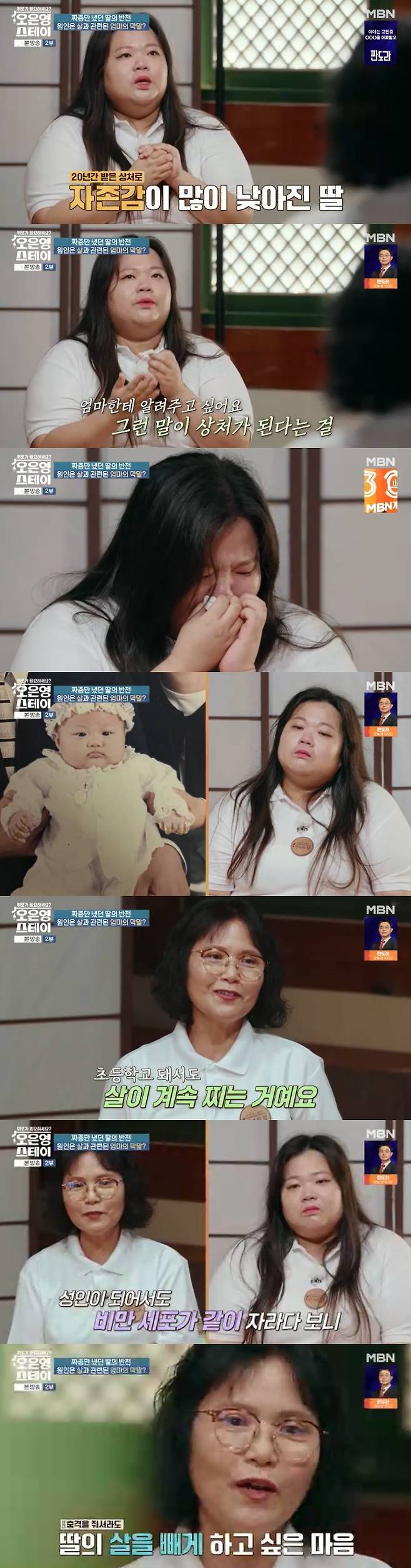 /사진=MBN '오은영 스테이' 방송 캡처