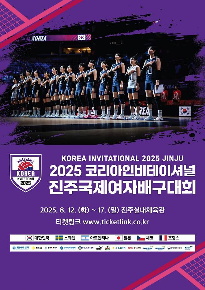 /사진=대한배구협회 제공