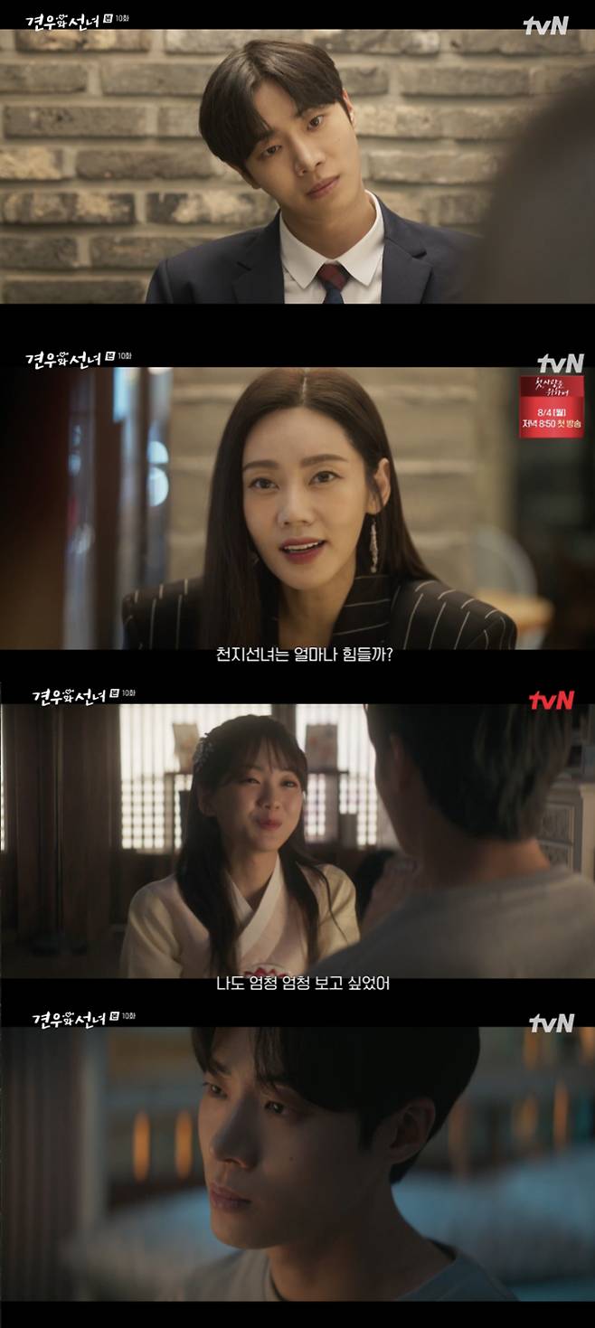 /사진='견우와선녀' 방송화면 캡쳐