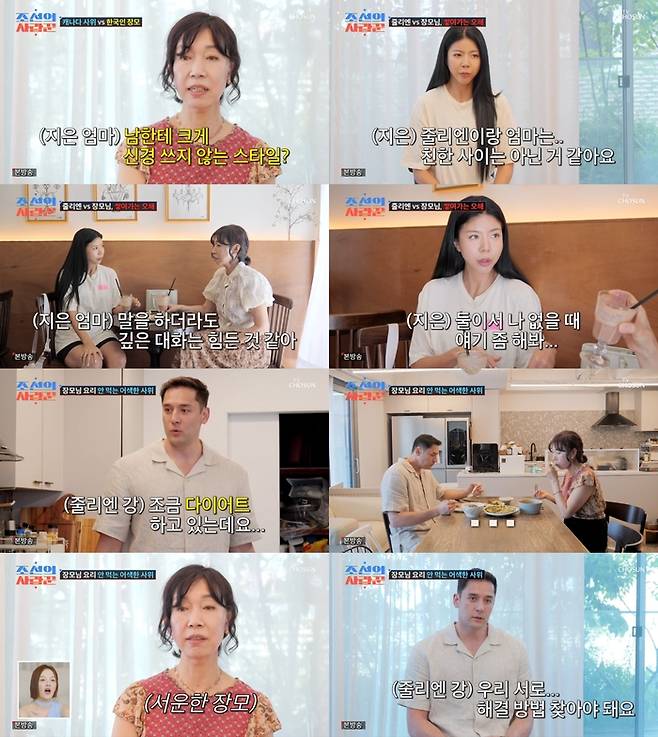 ‘조선의 사랑꾼’. 사진 I TV조선 ‘조선의 사랑꾼’ 방송 캡처