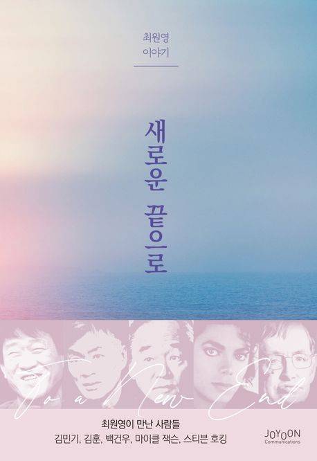 [조윤커뮤니케이션 제공. 재판매 및 DB금지]