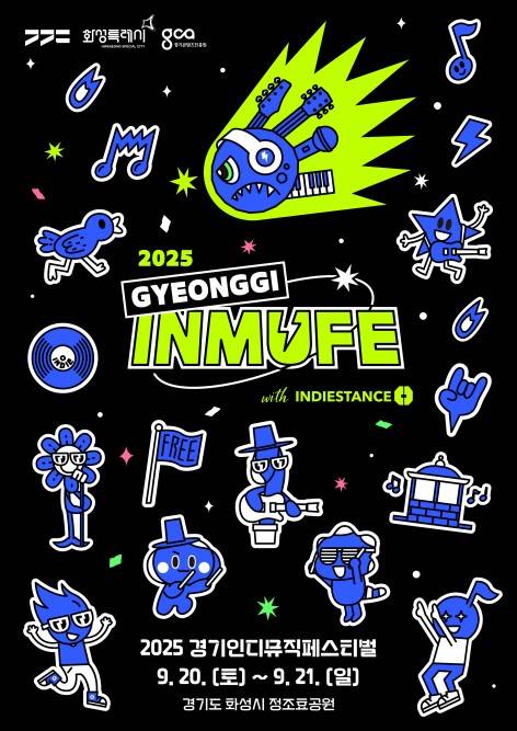 경기인디뮤직페스티벌 2025 [경기도 제공. 재판매 및 DB 금지]