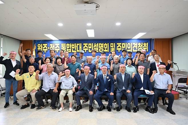 완주군의회, 동상면 주민과 통합반대 구호  [완주군의회 제공. 재판매 및 DB 금지]