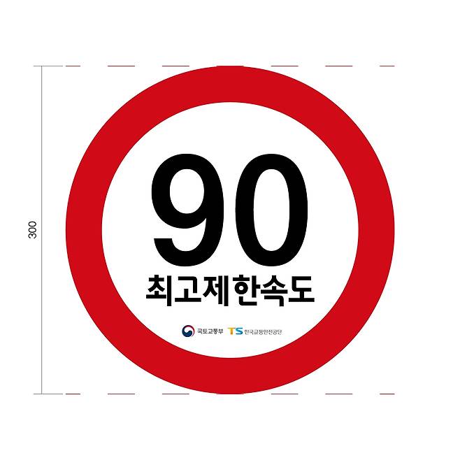 화물차 최고제한속도 스티커 [국토교통부 제공. 재판매 및 DB 금지]