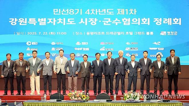 강원시장군수협의회 올해 첫 정례회, 평창서 열려 (평창=연합뉴스) 22일 강원 평창군 용평리조트에서 열린 강원특별자치도시장군수협의회 민선 8기 4차 연도 제1차 정례회에서 협의회장을 맡은 이현종 철원군수를 비롯한 도내 18개 시군 단체장이 기념 촬영하고 있다. 2025.7.22 [철원군 제공. 재판매 및 DB 금지] yangdoo@yna.co.kr