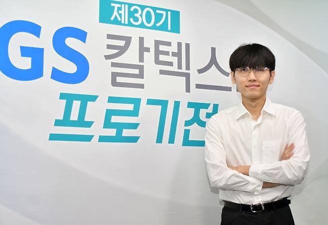 신진서 9단이 GS칼텍스배에서 6번째 우승을 차지했다. [한국기원 제공. 재판매 및 DB 금지]