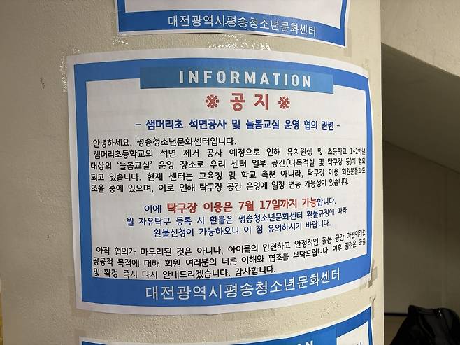 평송청소년문화센터 탁구장 내 붙은 이용 중단 안내문. 사진=김세영 기자