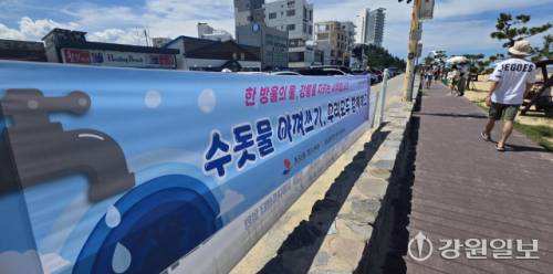 강릉시가 최근 가뭄으로 인해 식수난을 겪고 있는 가운데 23일 강릉시 강문해수욕장에 가뭄으로 인해