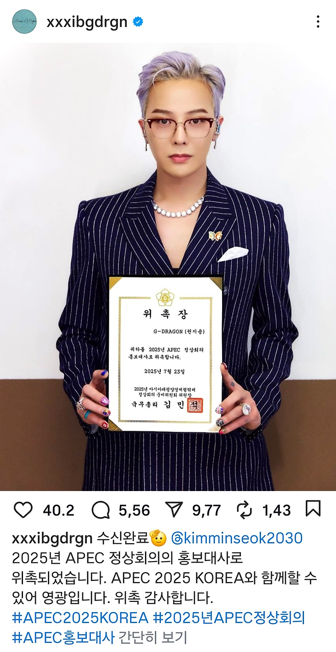 가수 지드래곤이 23일 APEC정상회의 홍보대사 위촉장을 받은 후 인스타그램에 올린 게시글. <인스타그램 캡처>