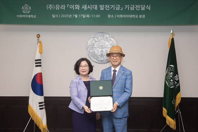 이향숙(왼쪽) 이화여대 총장과 엄병윤 유라 회장이 지난 17일 이화여대 본관에서 열린 기금전달식에 참석해 기념사진을 찍고 있다. (사진=이화여대)