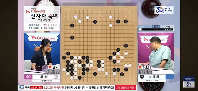 중반전이 시작될 때만 해도 인공지능은 흑승을 예상했다.(사진 바둑TV 화면 캡처)
