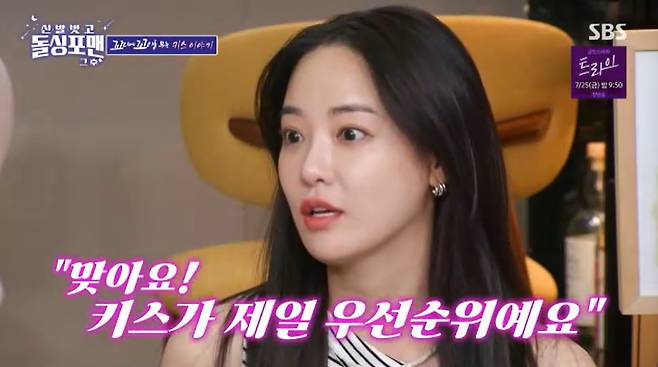 SBS '신발벗고 돌싱포맨' 캡처